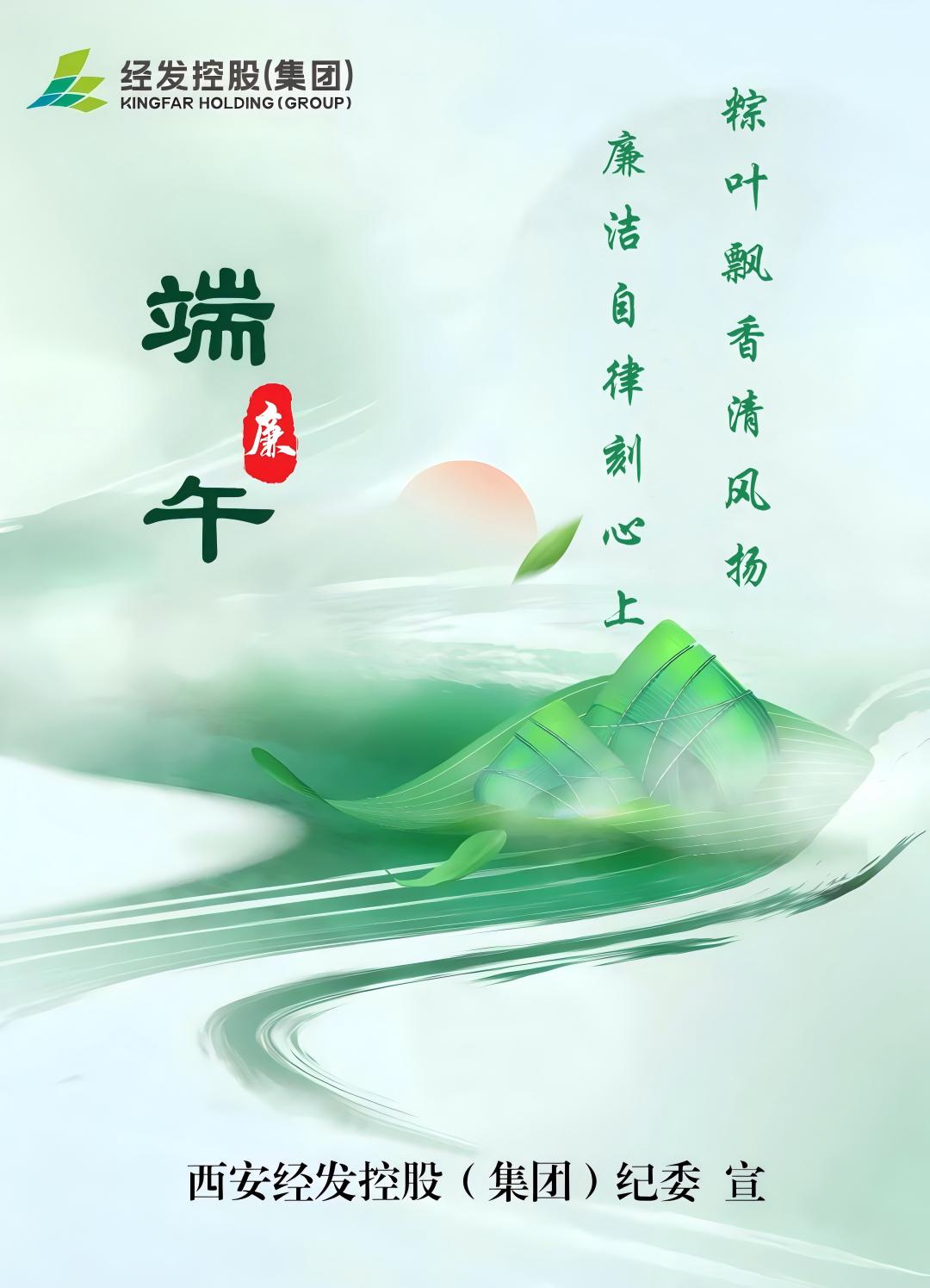 端午节廉洁海报.jpg