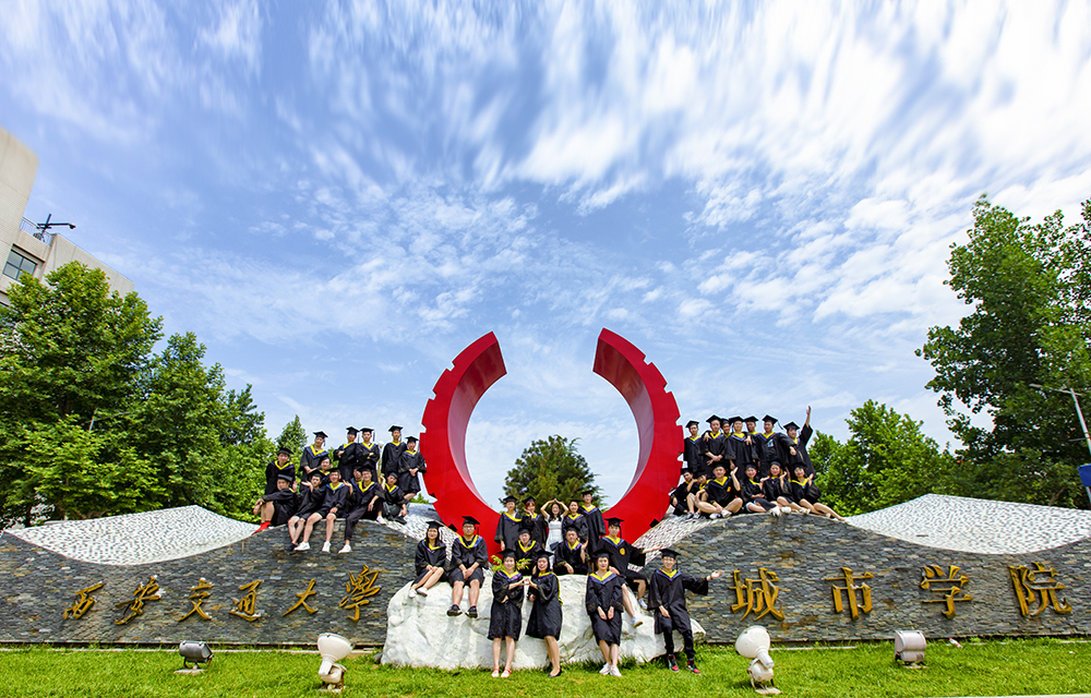 西安交通大学城市学院